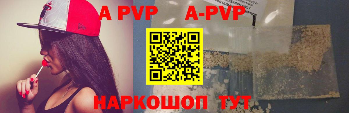 A-PVP  Вход с VPN  Alfa_PVP Соль  APVP Crystall  Михайловск  Alpha PVP крисы CK 