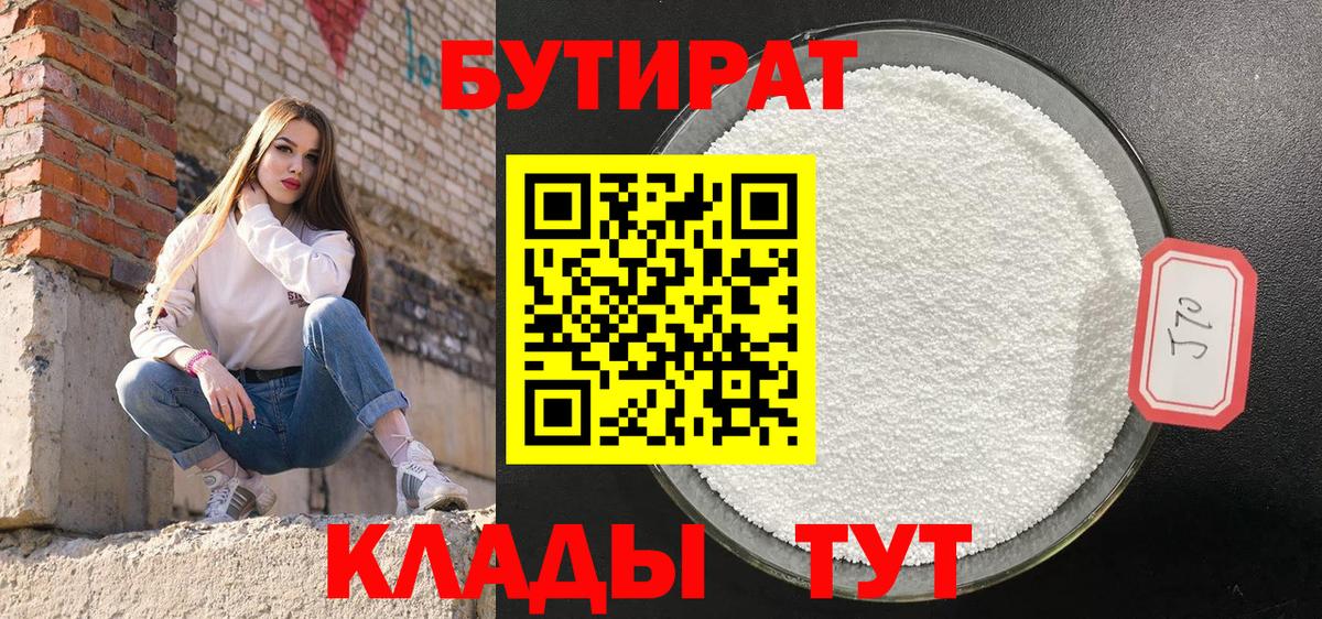 Бутират оксибутират Михайловск