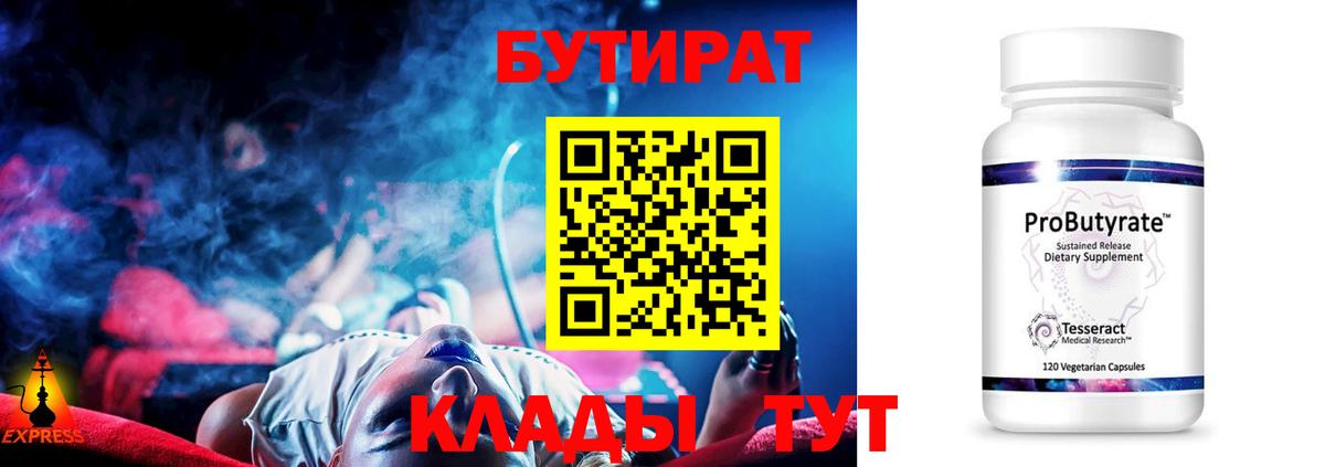 Михайловск  Бутират BDO  БУТИРАТ  Вход с VPN 