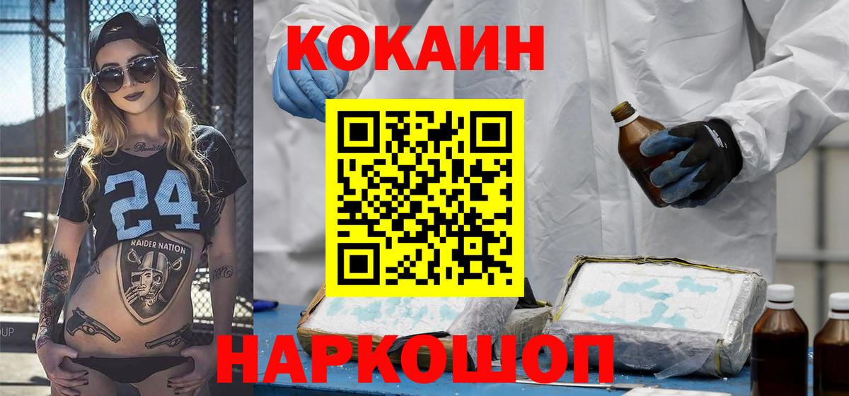 Михайловск  КОКАИН Боливия  Кокаин  Вход с VPN  COCAIN Перу 