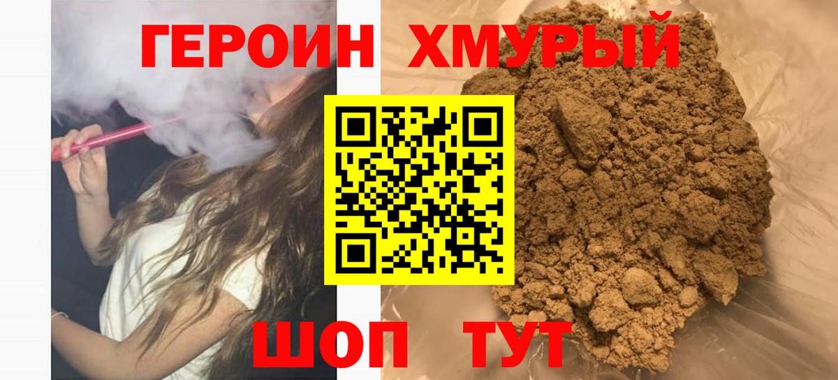 ГЕРОИН герыч  Вход с VPN  ГЕРОИН  Михайловск 