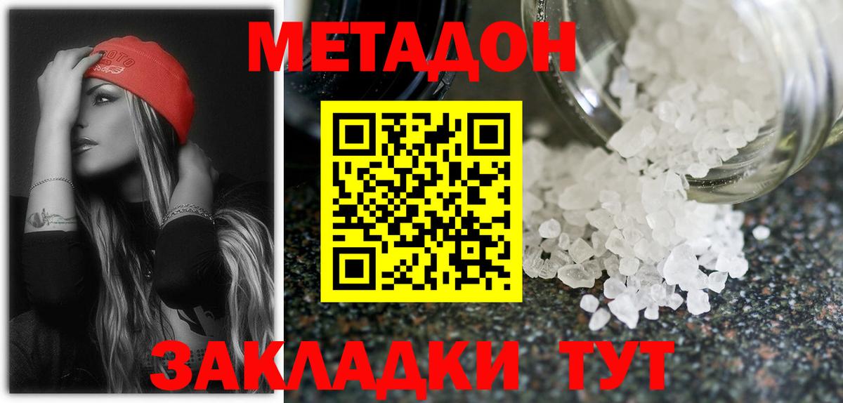 Метадон мёд Михайловск