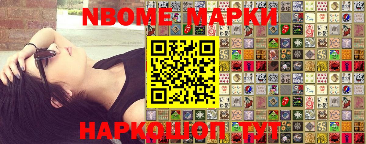 наркота  Вход с VPN  Михайловск  Марки NBOMe 1,8мг 