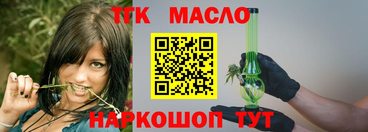 Дистиллят ТГК THC oil Михайловск